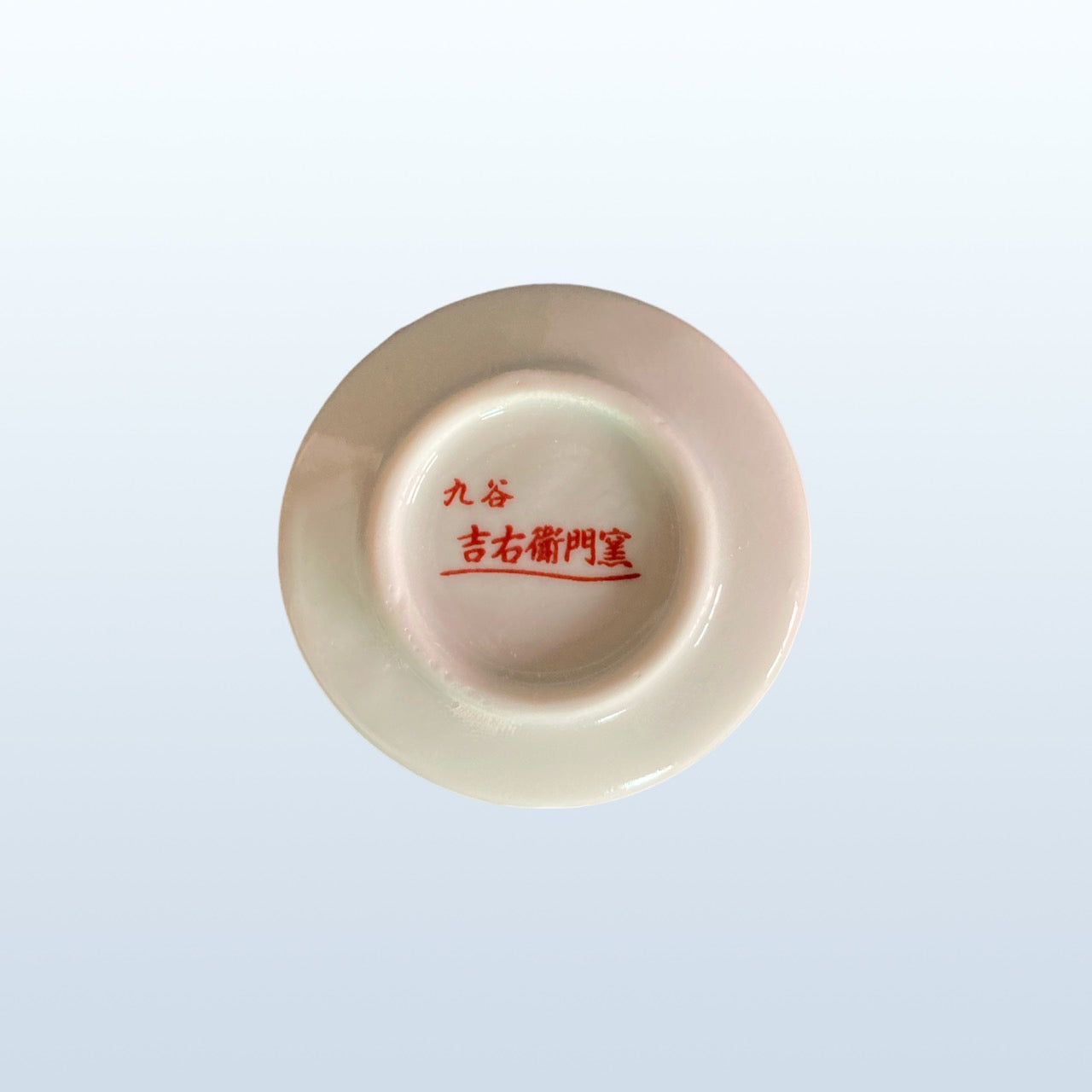 九谷燒 |黃色花津筷架組5入